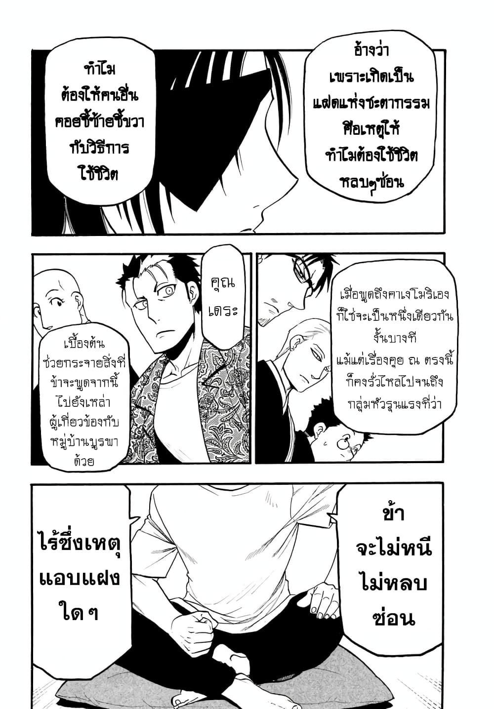 Yomi no Tsugai 10-เพะดำ และ เพะขาว
