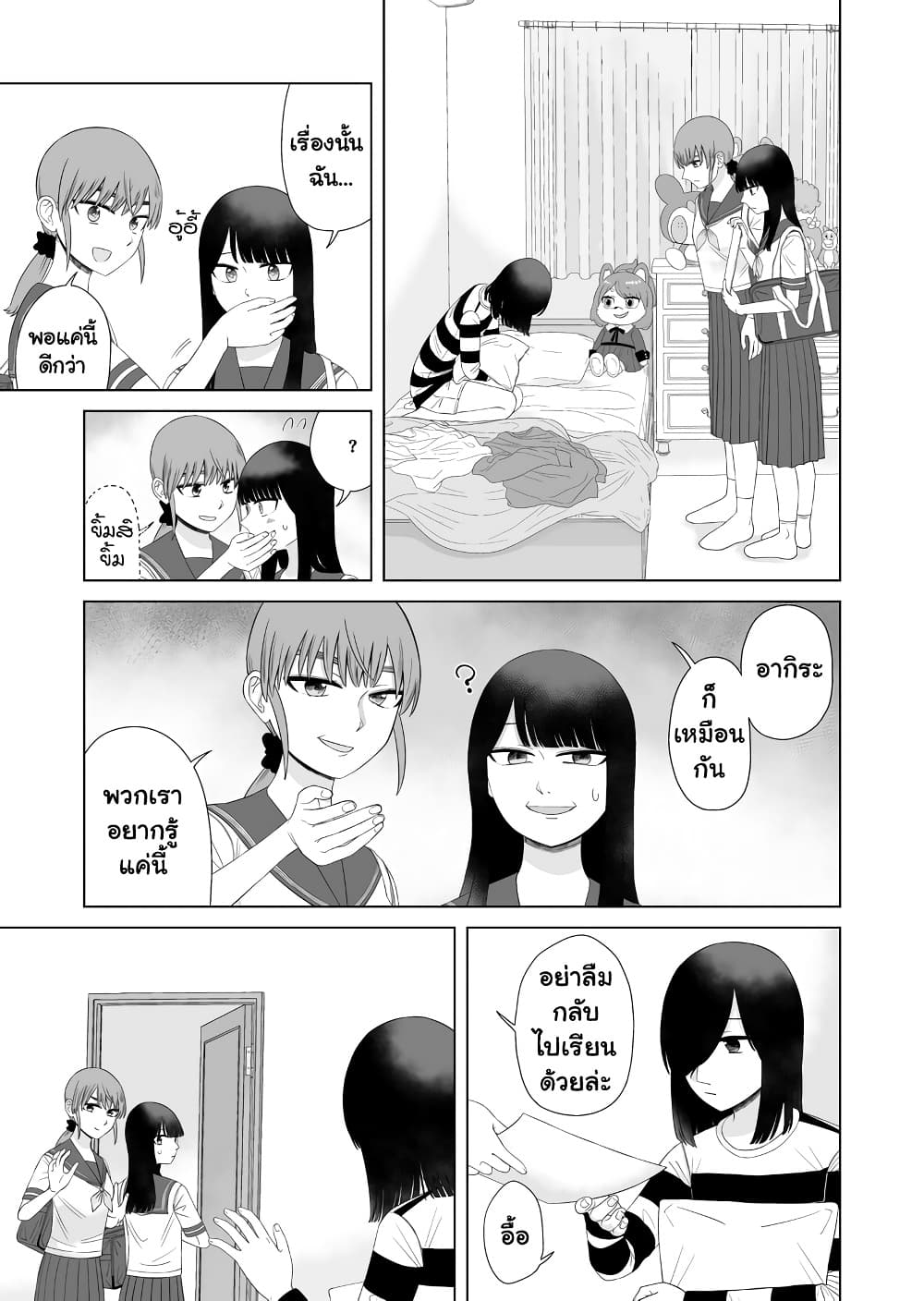 Ore ga Watashi Ni Naru made 61-61