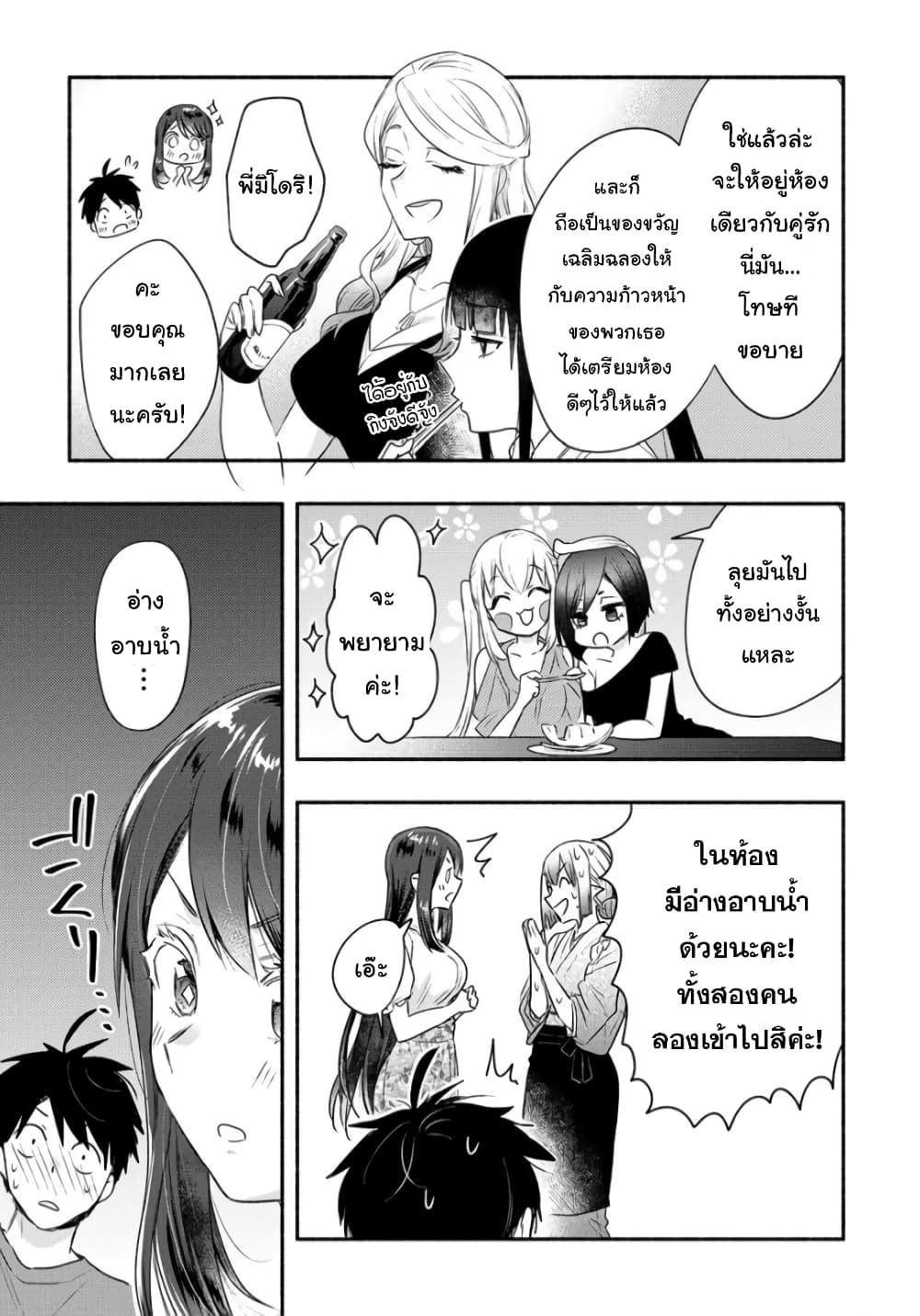 Yuki no Niiduma wa Boku to Tokeaitai 17-17