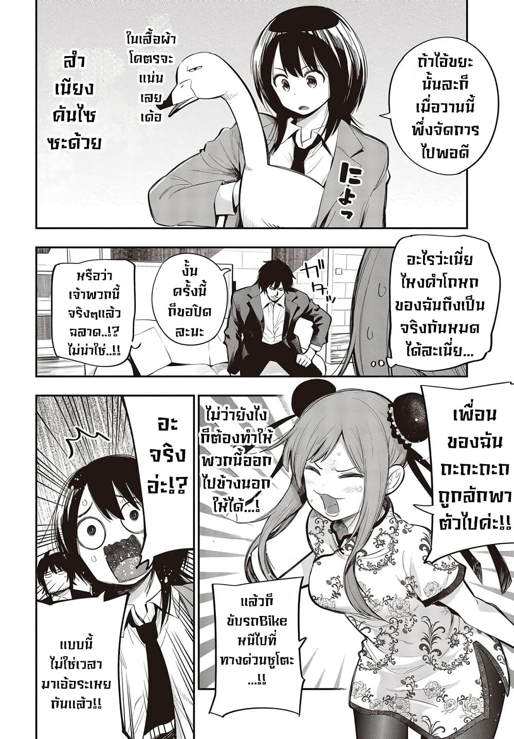 Mattaku Saikin no Tantei to Kitara 54-Spyแทรกซึม