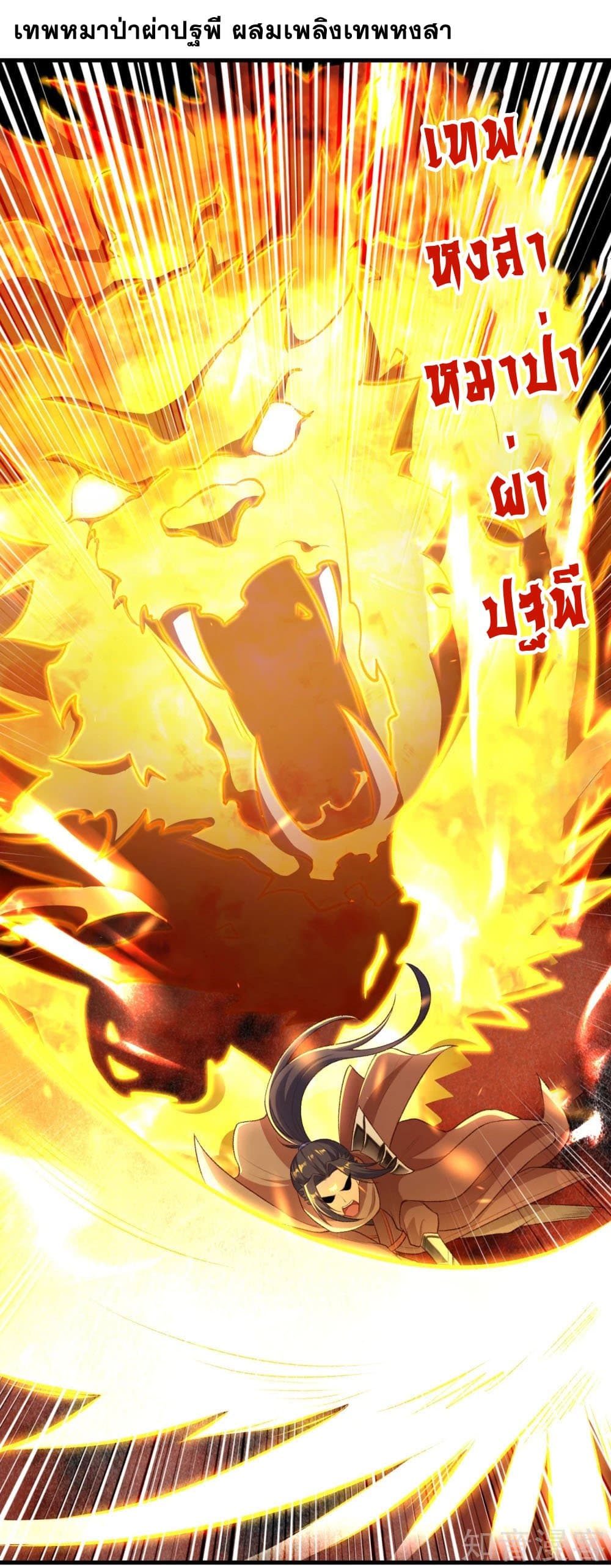 Against the Gods อสูรพลิกฟ้า 360-360
