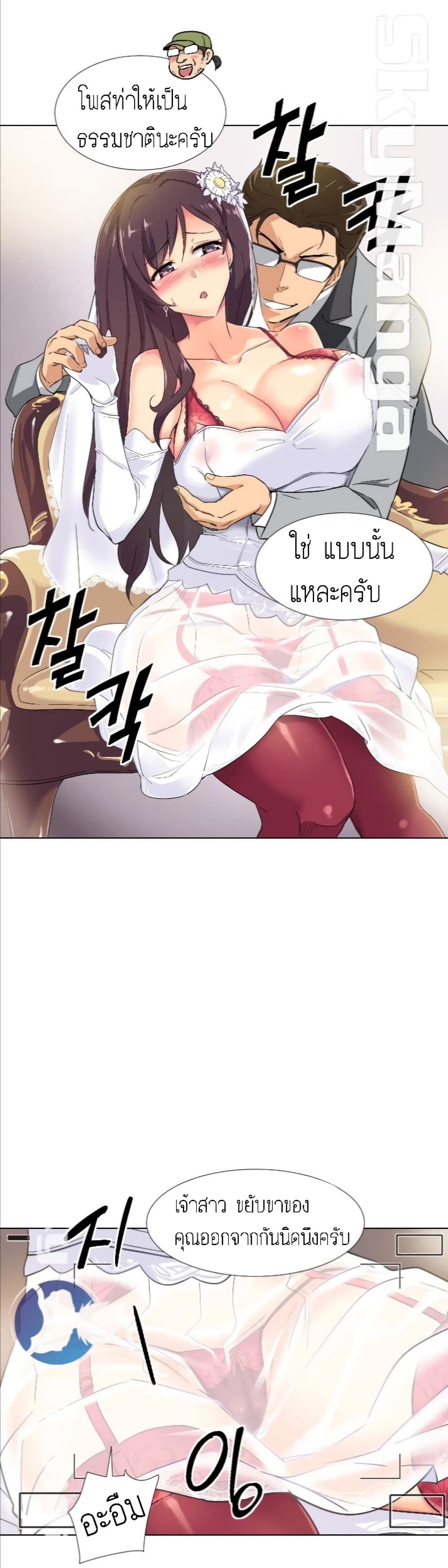 How to Train Your Wife 3-3