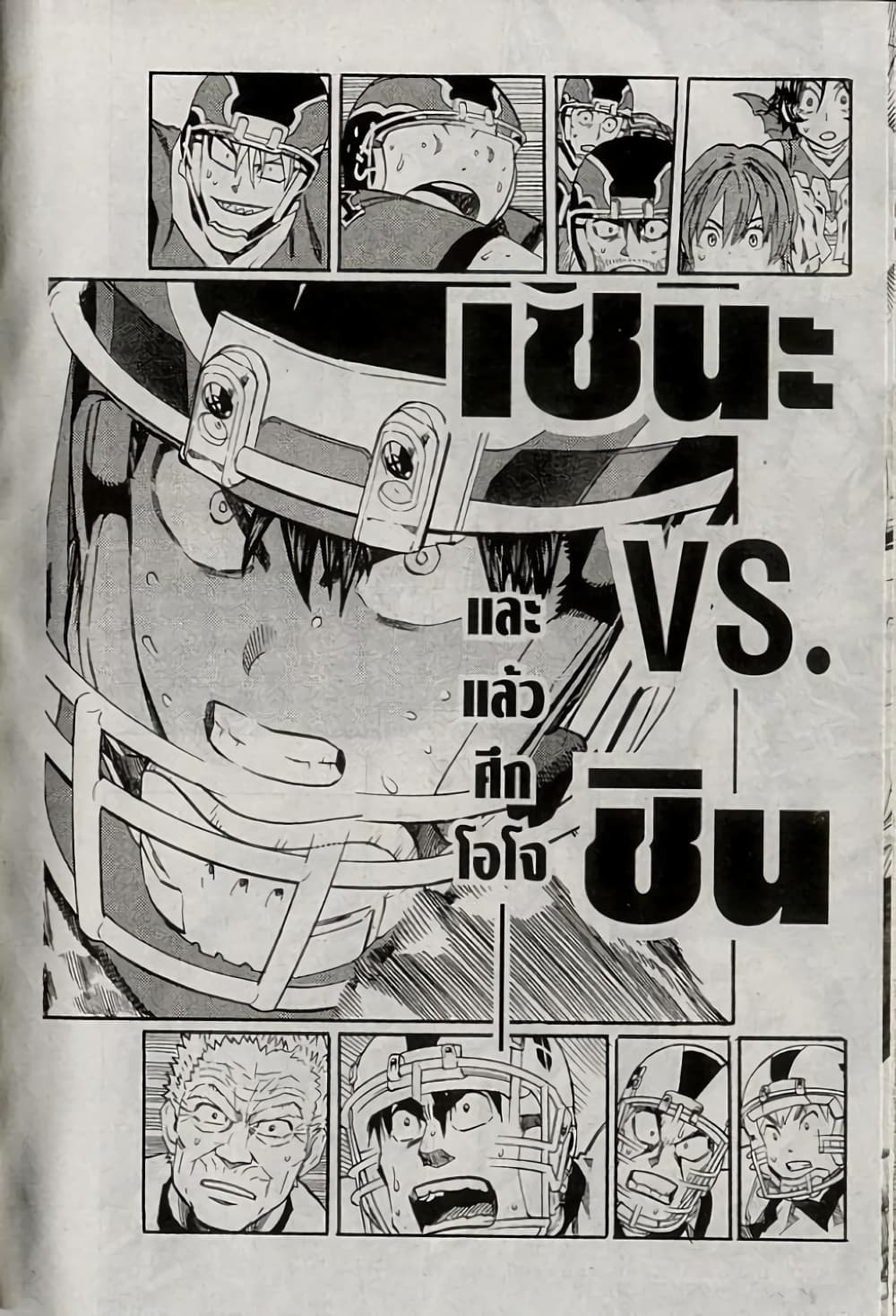 Eyeshield 21 232-232