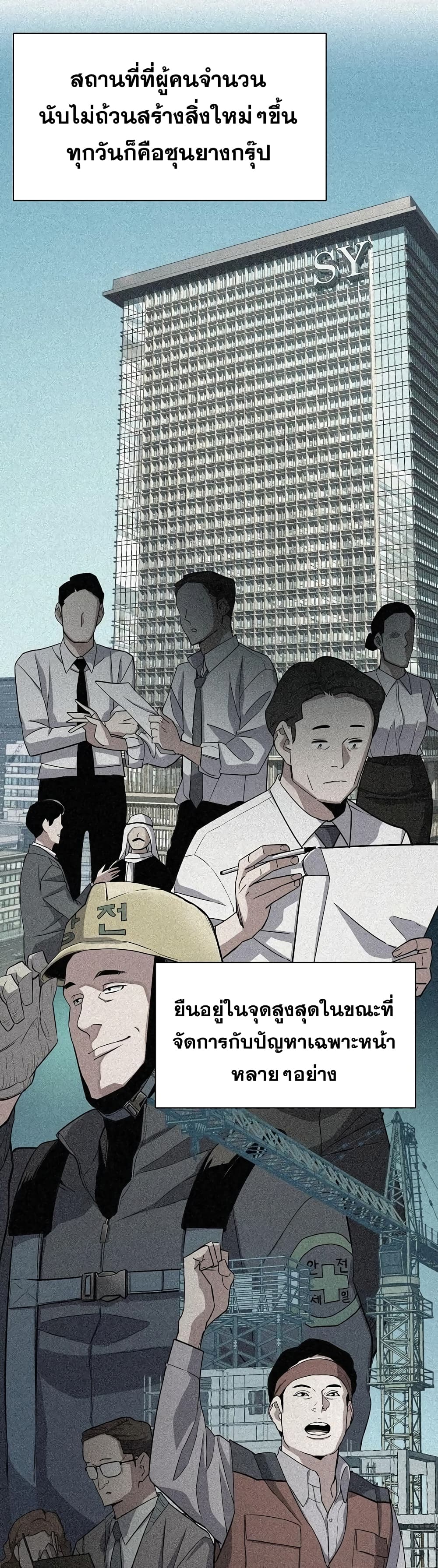 The Chaebeol’s Youngest Son 24-24
