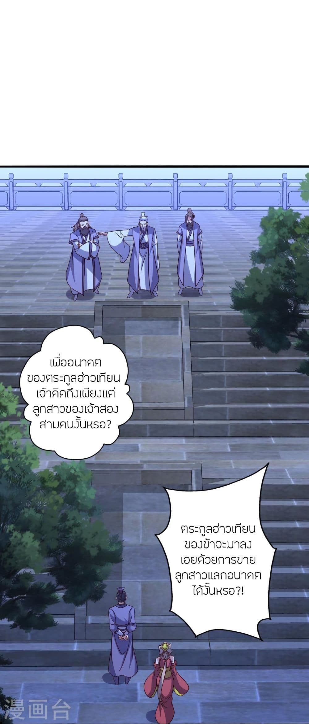 Banished Disciple's Counterattack จักรพรรดิเซียนยุทธ 329-329