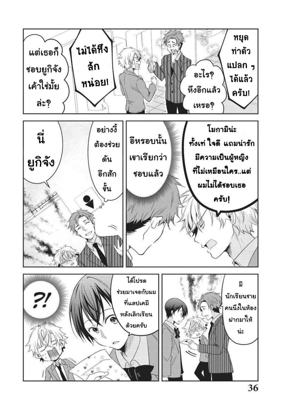 Ikemen Kanojo to Heroine na Ore!? 3-3