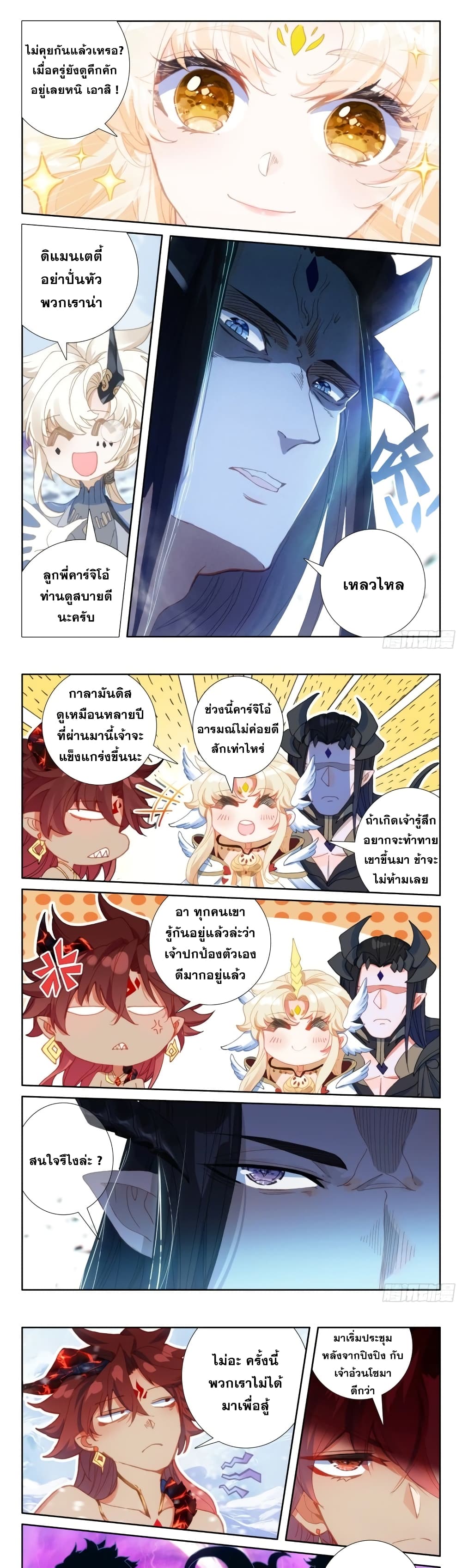 The Magic Chef of Ice and Fire 103-103