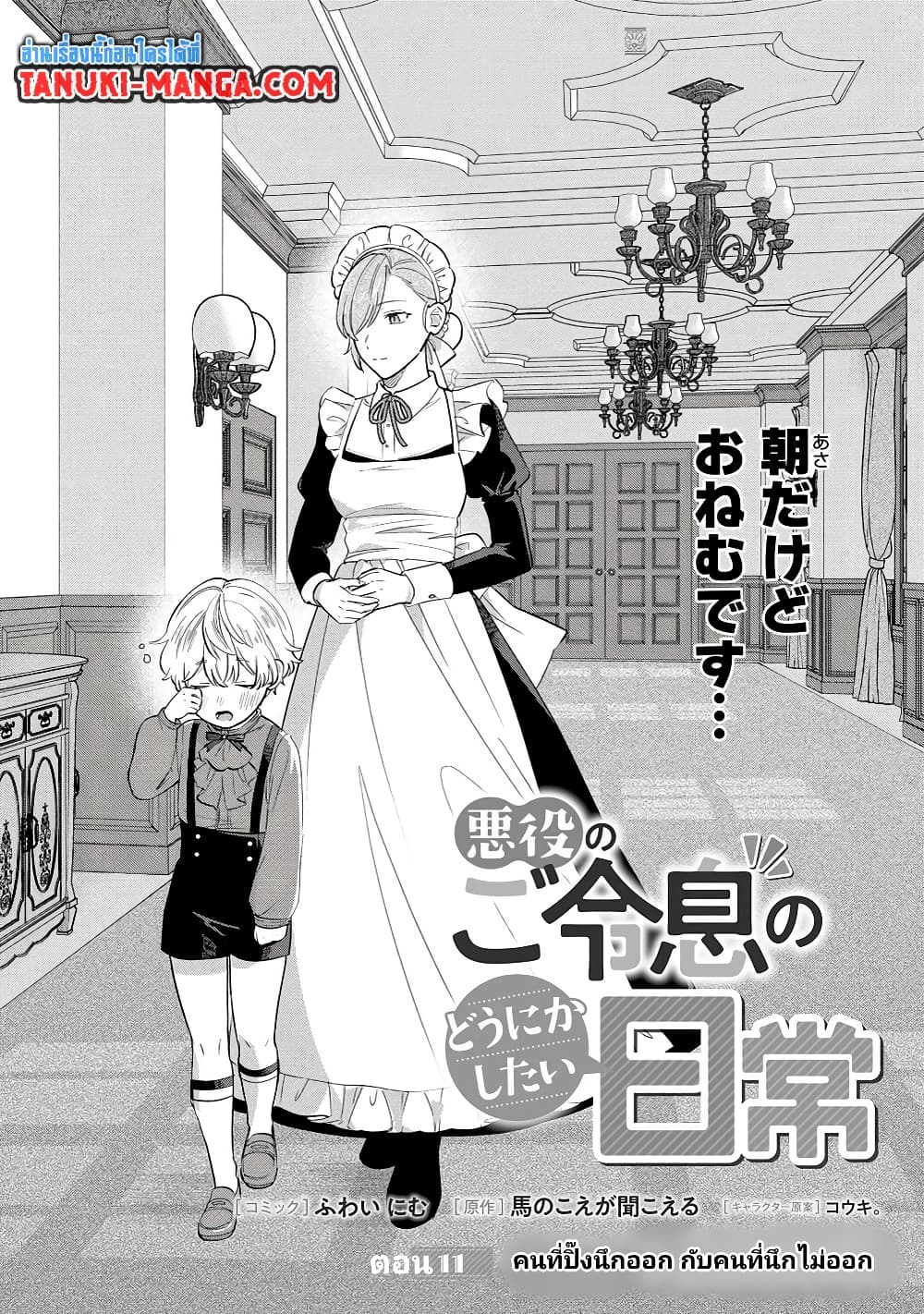 Akuyaku no Goreisoku no Dounika shitai Nichijou 11-11