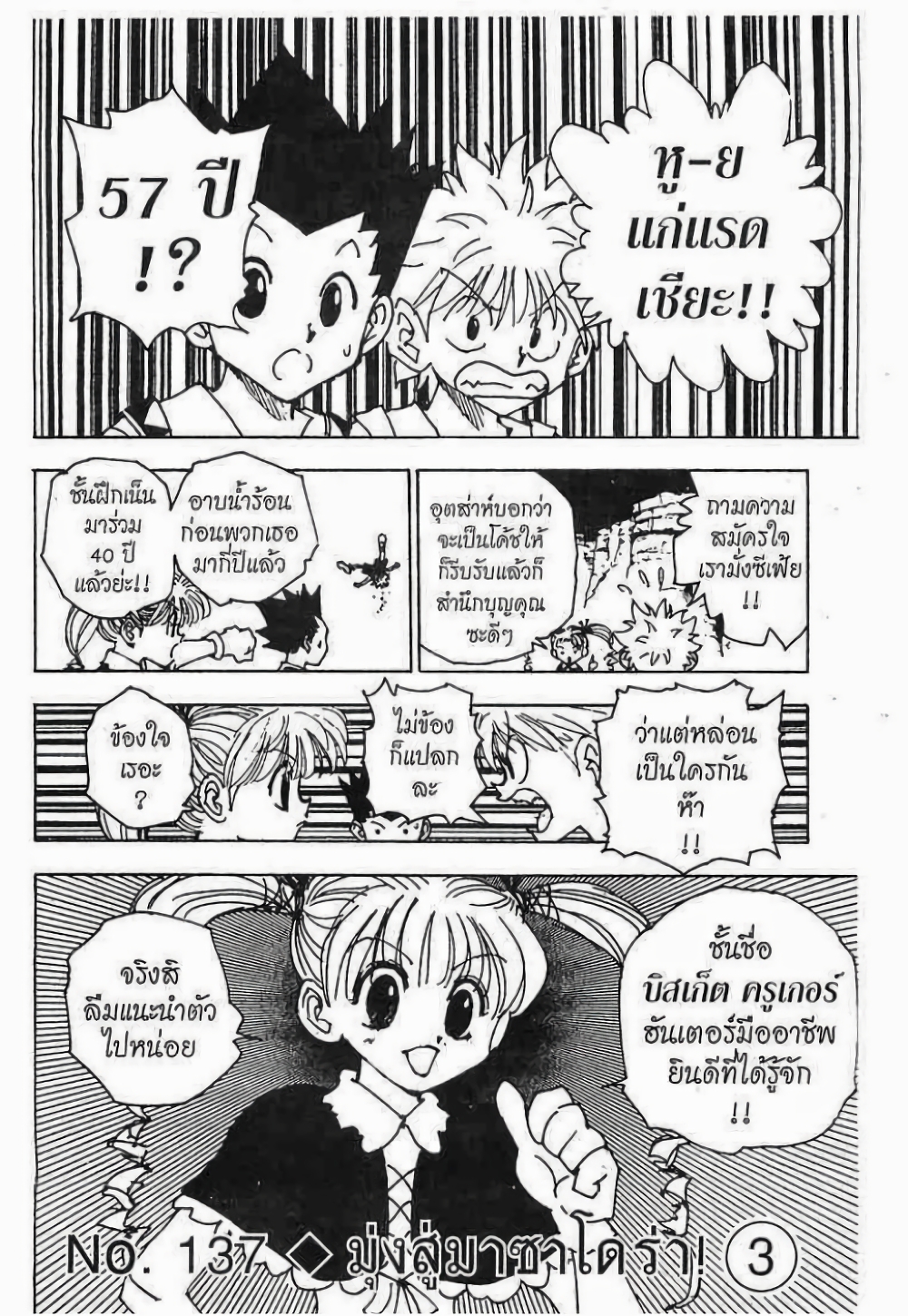 Hunter X Hunter 137-137