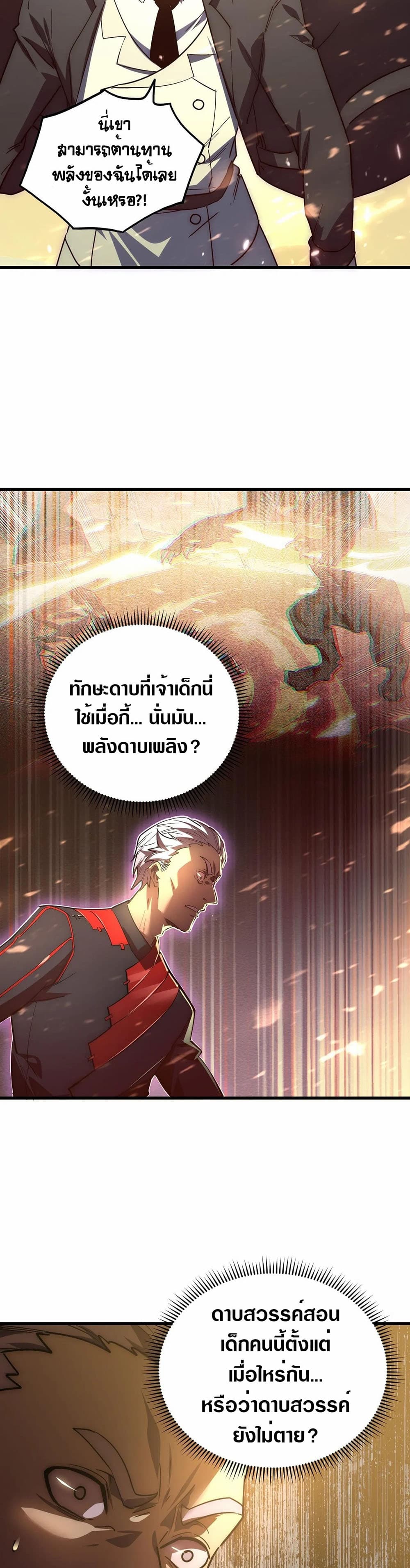 Rise From The Rubble เศษซากวันสิ้นโลก 189-189