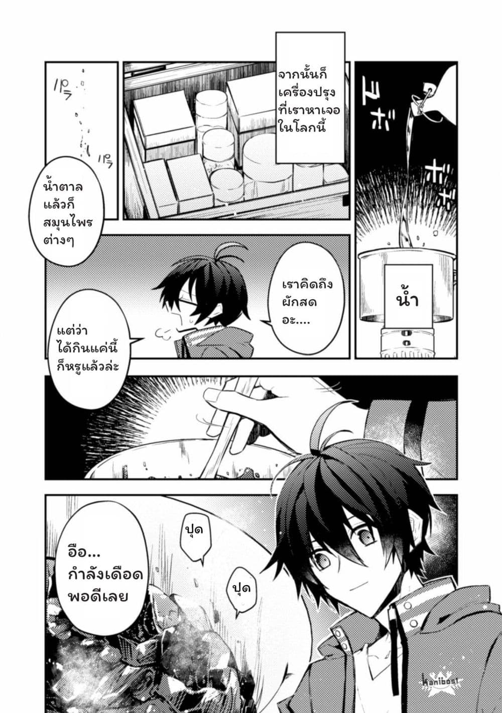 Sayonara Isekai, Mata Kite Ashita 2-2