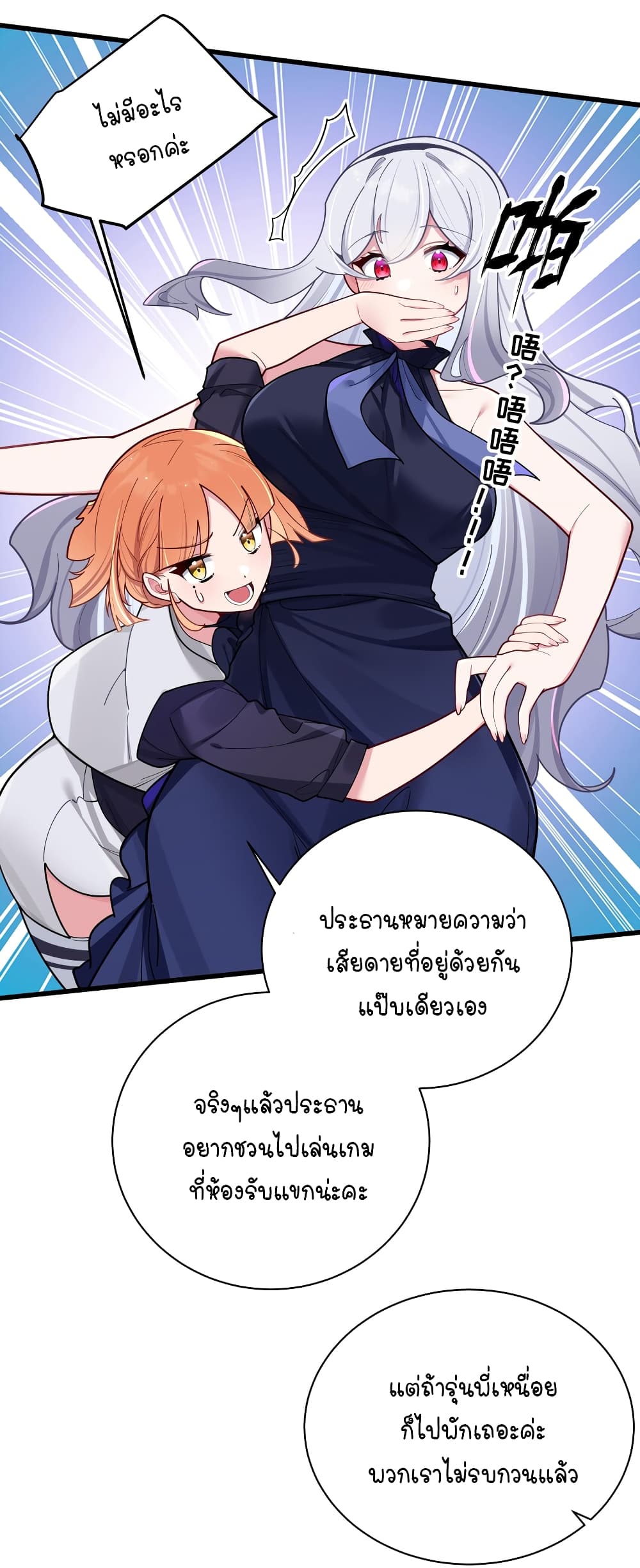 Fake Girlfriend? My Fault? แฟนปลอมแล้วไงความผิดฉันเหรอยะ!!! 61-61