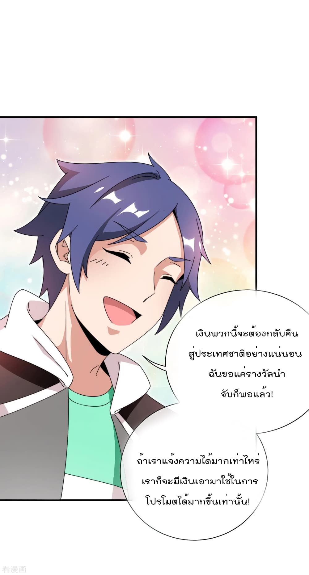 I am The Richest  in The World ข้านี่แหละจะรวยที่สุดในโลก! 179-179