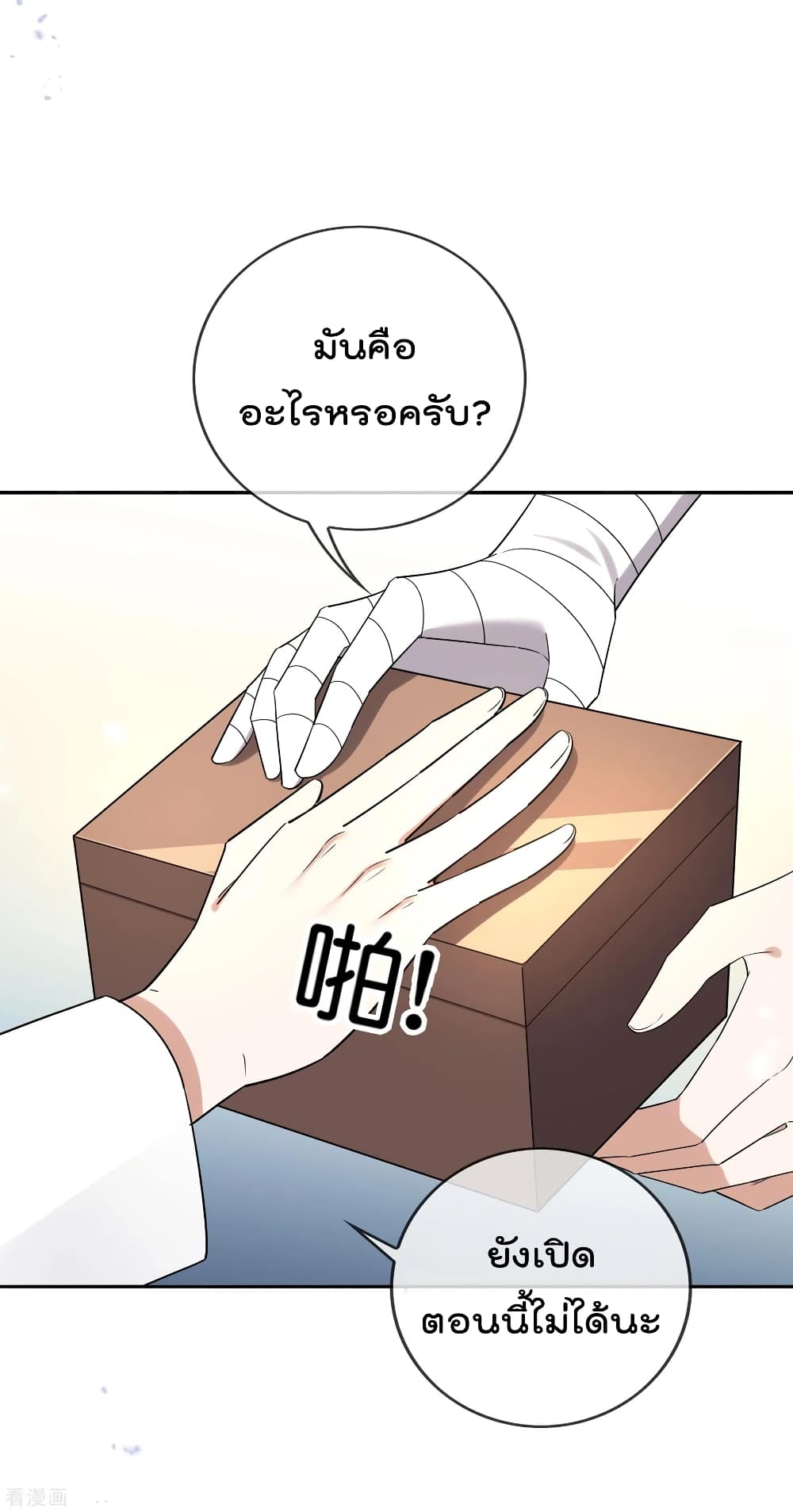 My Eschatological Lady แขนขวาที่รัก 75-75