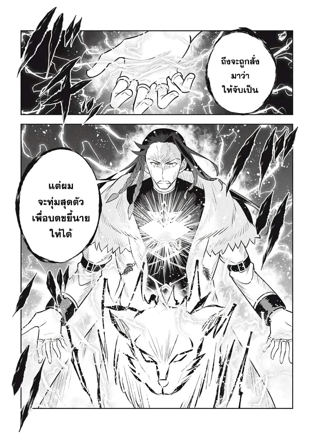 Hazure Skill "Kinomi Master": Skill no Mi (Tabetara Shinu) wo Mugen ni Taberareru You ni Natta Kudan 16.1-16.1