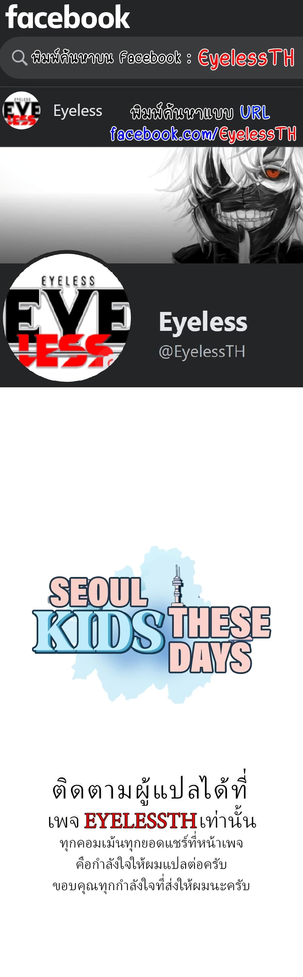 Seoul Kids These Days 2-2