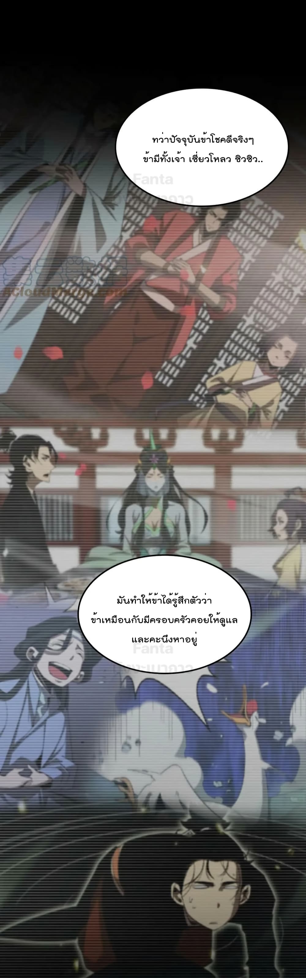 World's Apocalypse Online หมื่นสวรรค์สิ้นโลกา 188-188