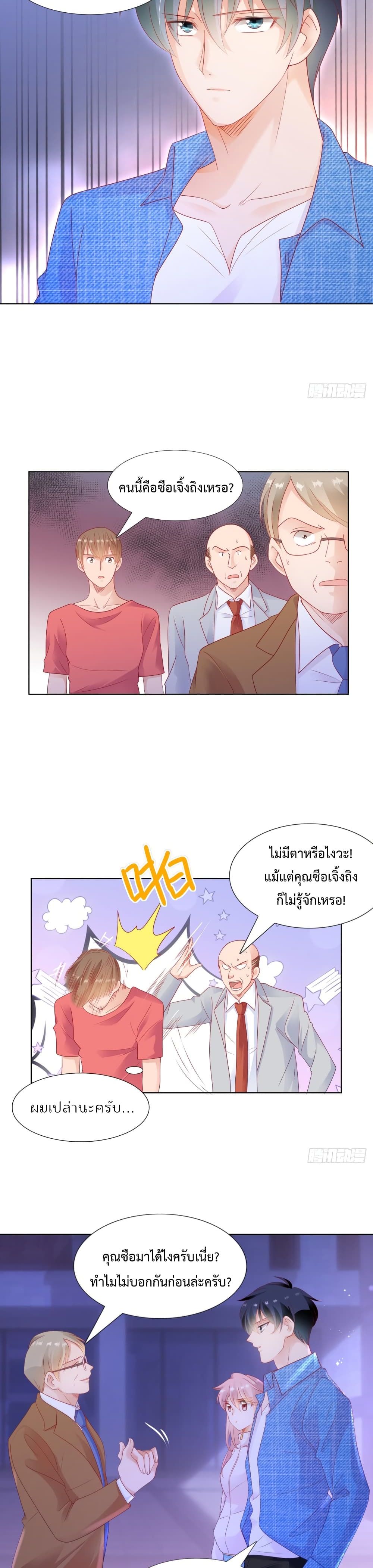 Hello, Heir ร้ายนัก รักซะเลย 126-126
