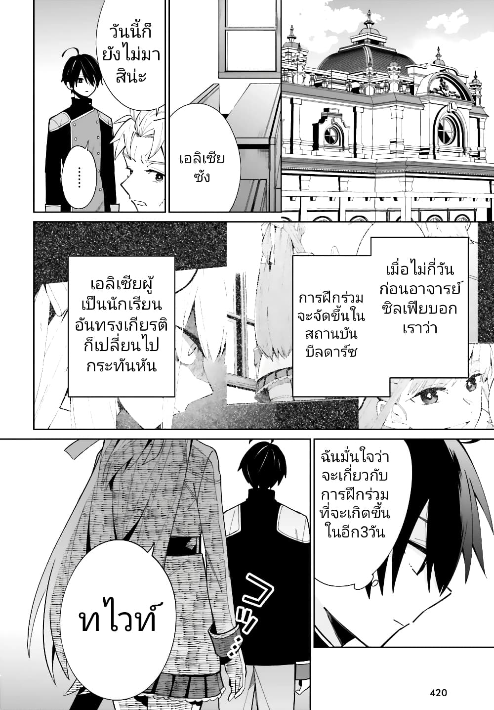 Kage no Eiyuu no Nichijou-tan ชีวิตประจำวันของผู้กล้าเงาสุดแกร่ง 7-7