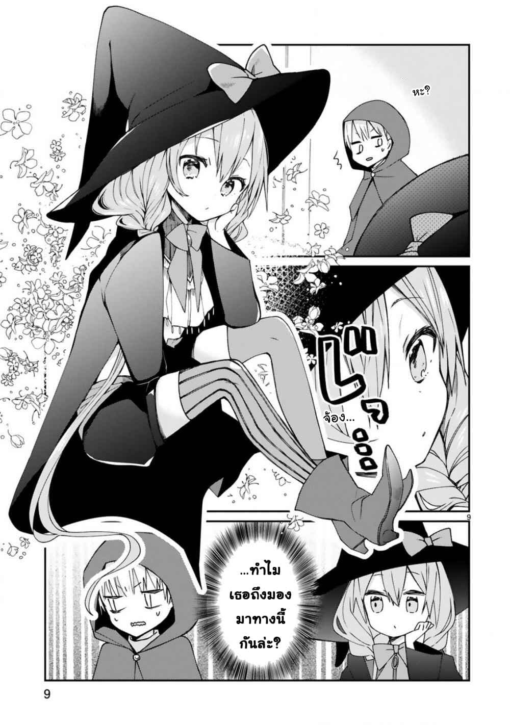 Maou-sama ni Shoukan sa Retakedo Kotoba ga Tsuujinai 6-หลงทางซะแล้วล่ะ