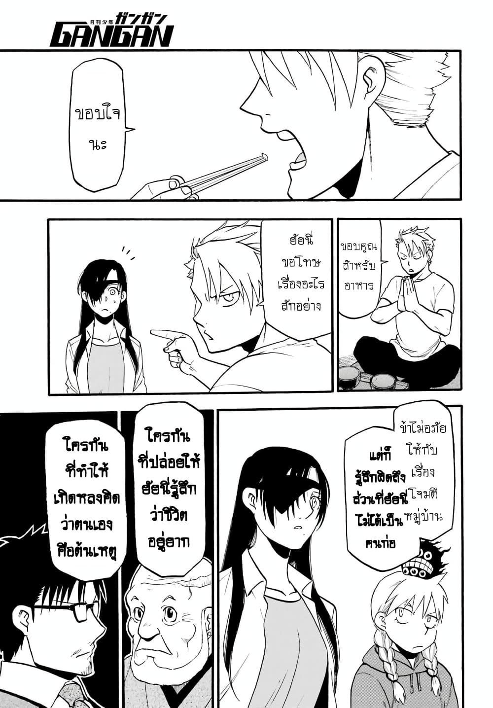 Yomi no Tsugai 10-เพะดำ และ เพะขาว