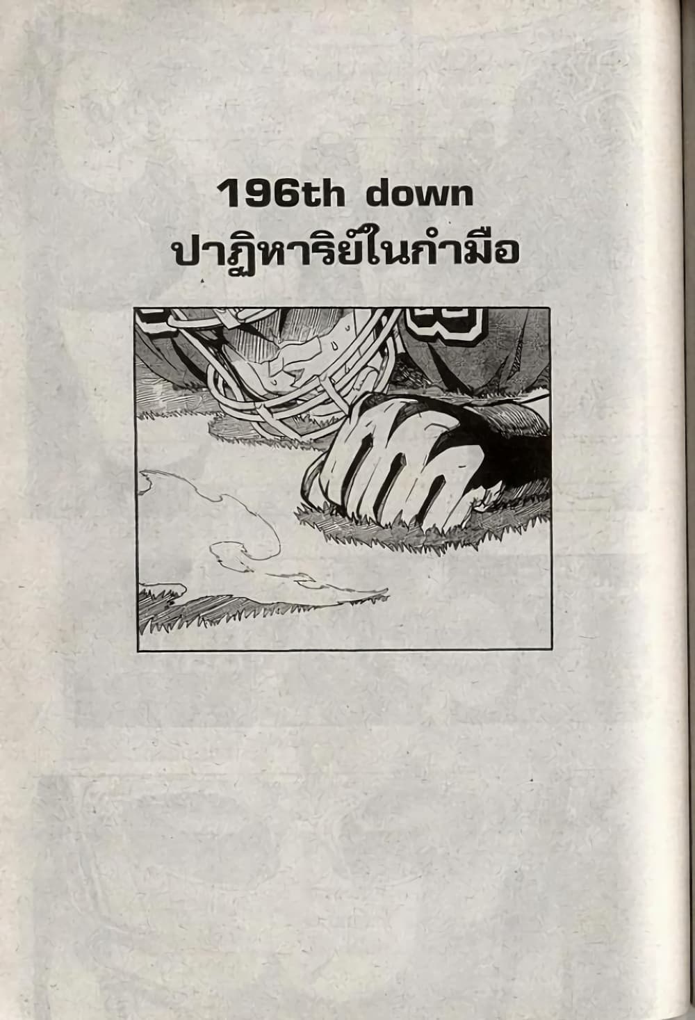 Eyeshield 21 196-196