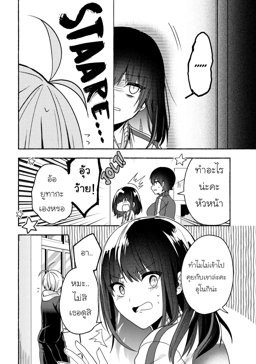 Pashiri na Boku to Koi suru Banchou-san 55-55