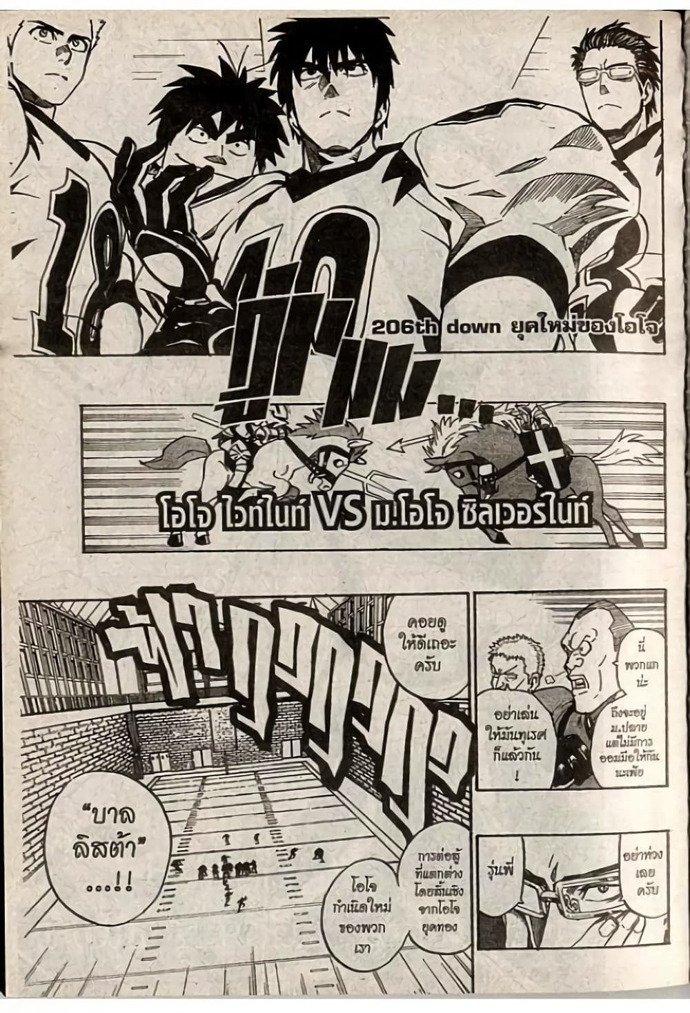 Eyeshield 21 206-206