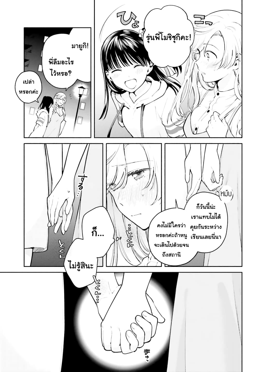 Goukaku no Tame no! Yasashii Sankaku Kankei Nyuumon 8-ตรงข้าม
