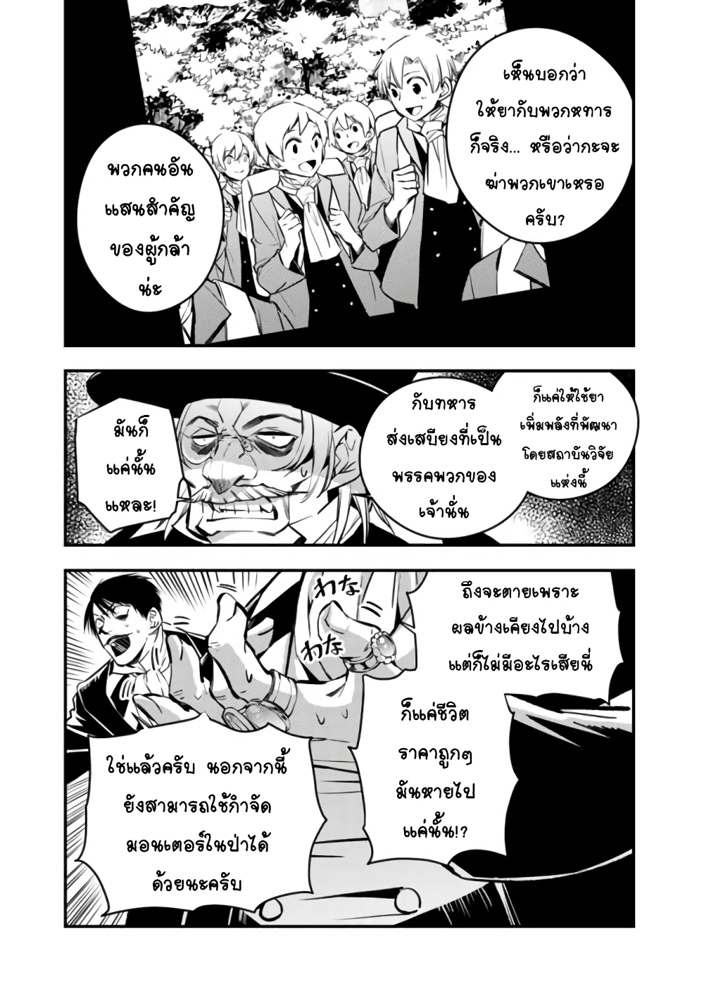 Fukushuu O Koinegau Saikyou Yuusha Wa, Yami No Chikara De Senmetsu Musou Suru 13-13