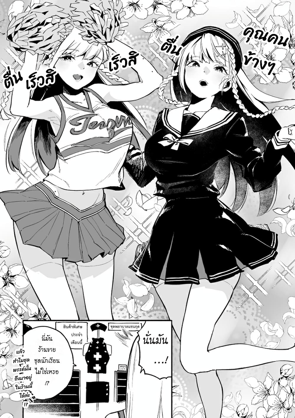 The Angelic Transfer Student and Mastophobia-kun 5-5