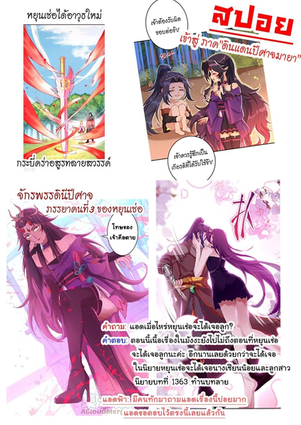 Against the Gods อสูรพลิกฟ้า 288-288