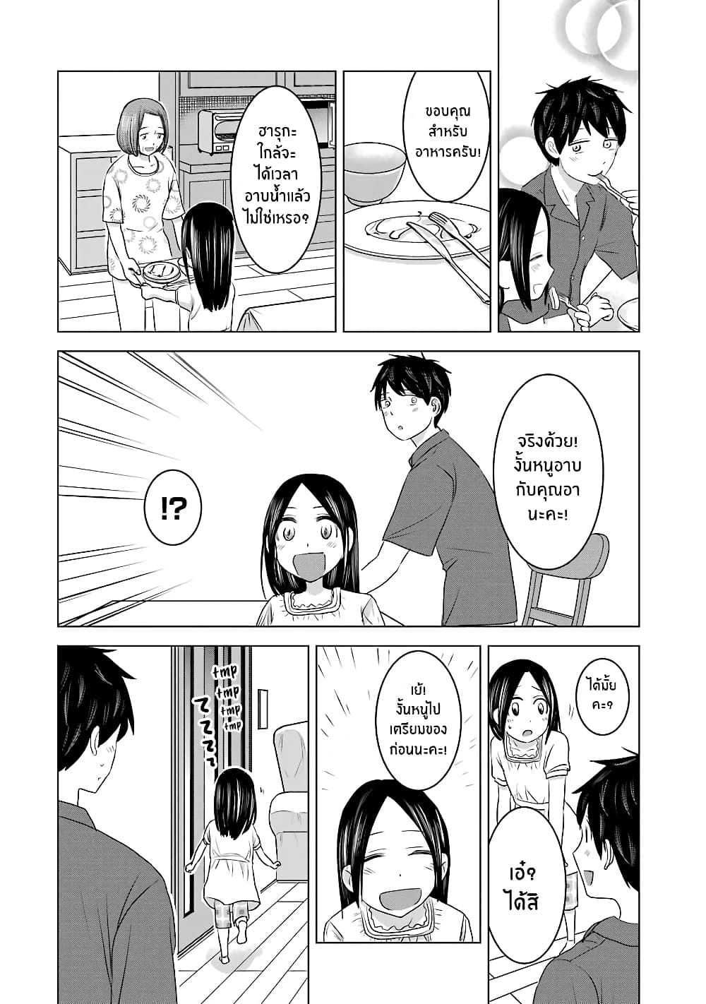 I Want Your Mother to Be with Me! แม่นายฉันขอนะ! 25-25