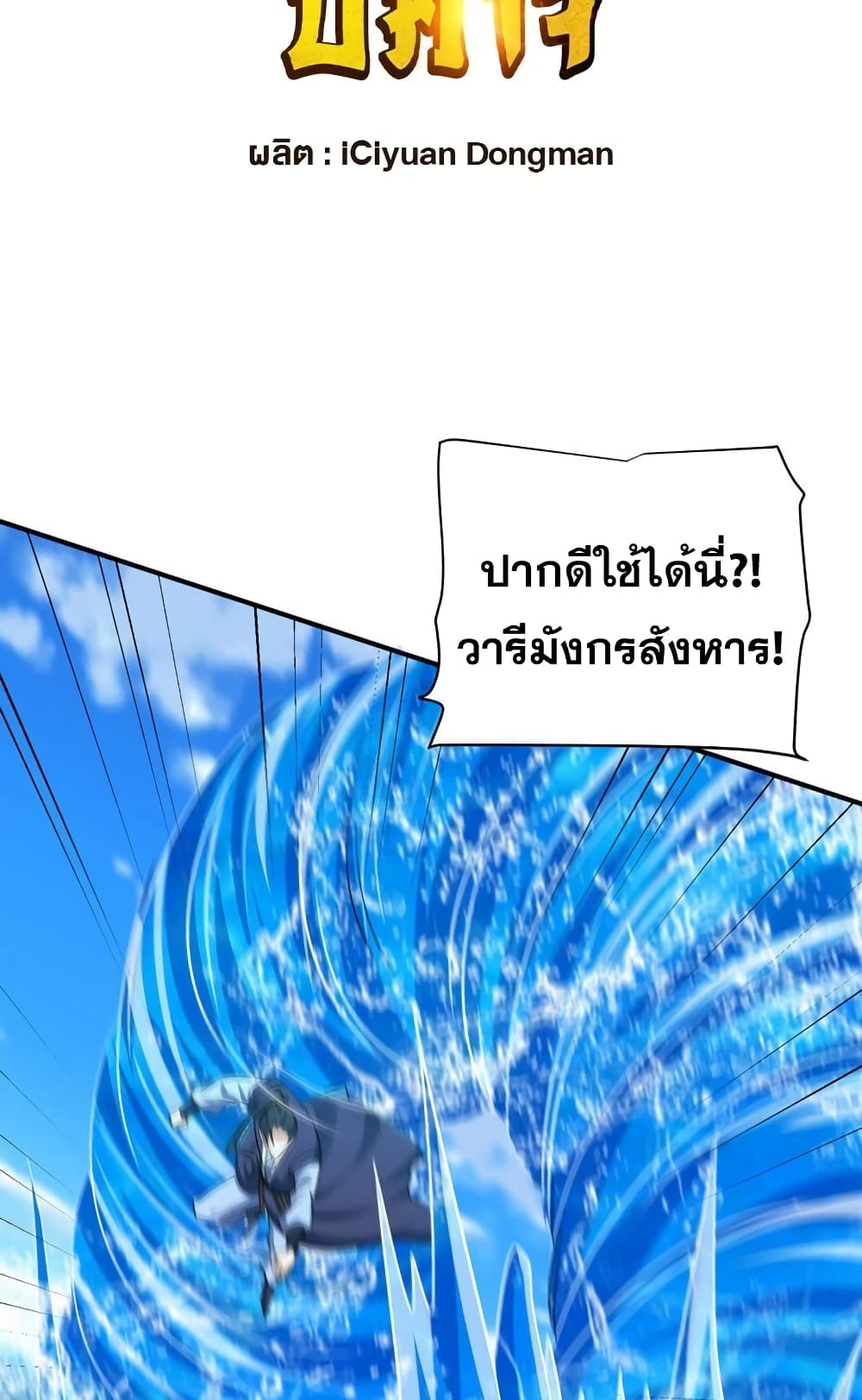 Rise of The Demon King รุ่งอรุณแห่งราชาปีศาจ 295-295