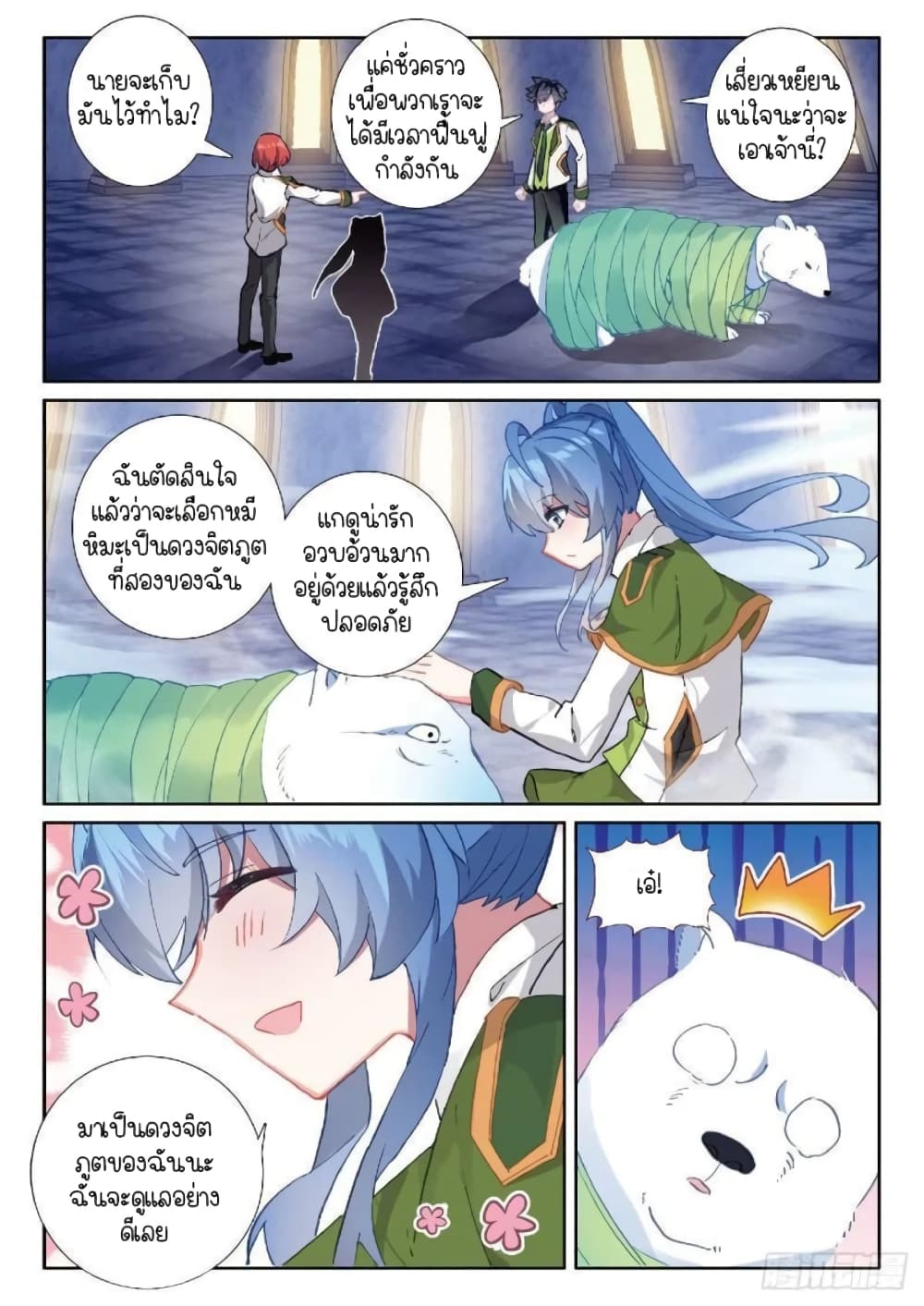 Douluo Dalu 3: The Legend of the Dragon King 217-หมีหิมะ