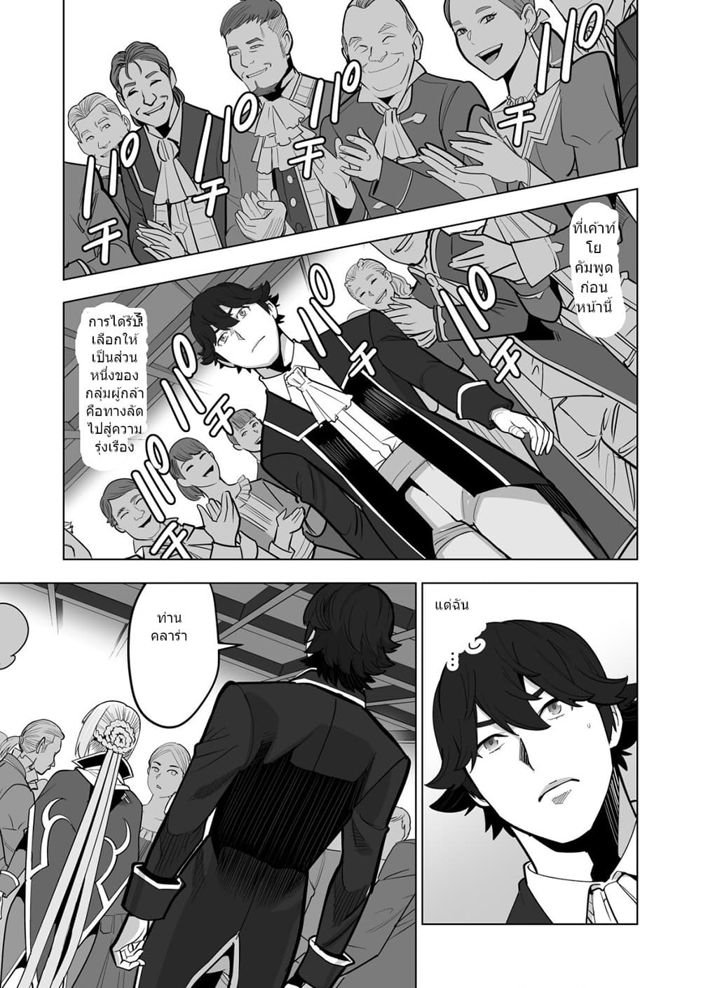 Sen no Sukiru o Motsu Otoko 38.1-38.1