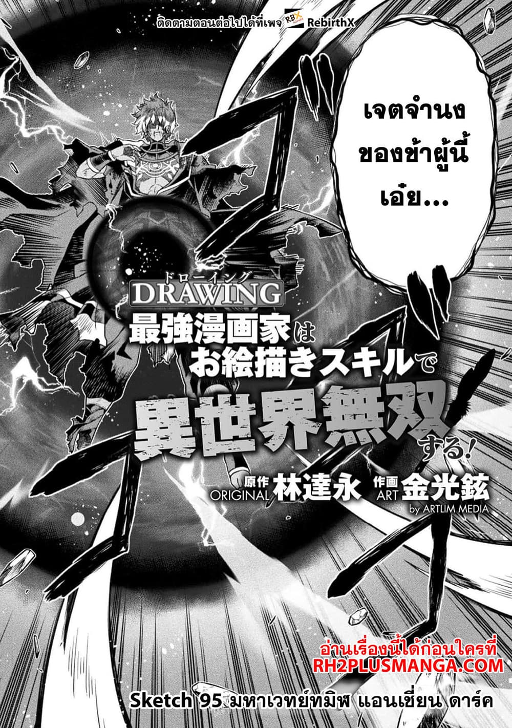 Drawing: Saikyou Mangaka Wa Oekaki Skill De Isekai Musou Suru! 92-92