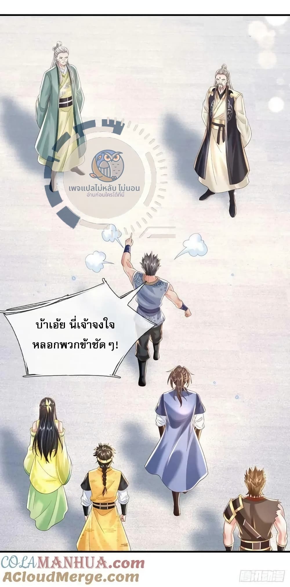 Royal God of War, Rising Dragon ราชันย์เทพยุทธ์มังกรผงาดฟ้า 201-201
