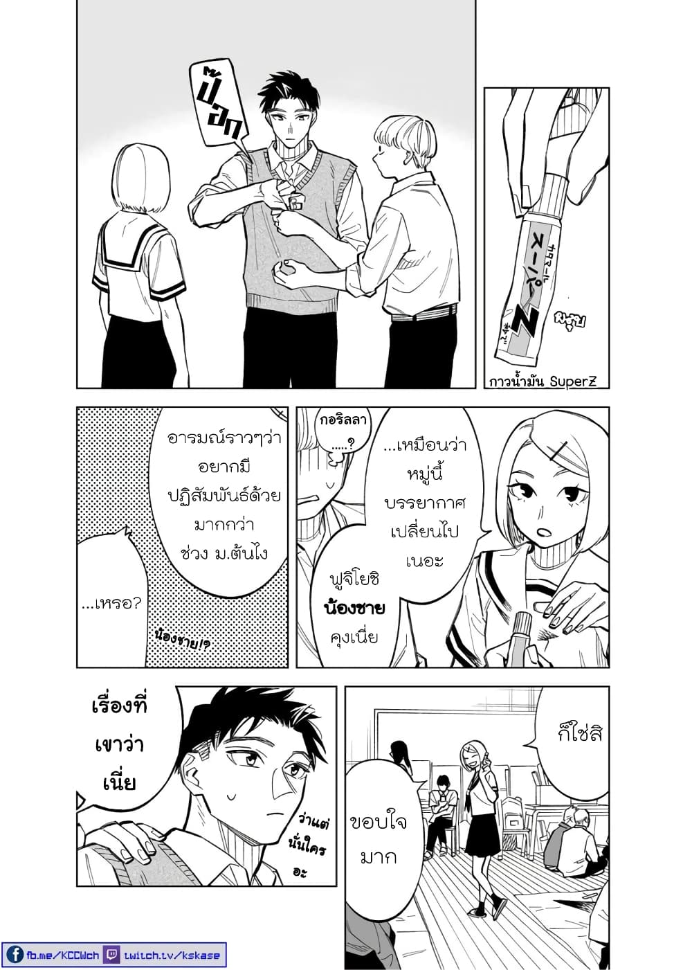Futago-tachi no Shojijou 79-79