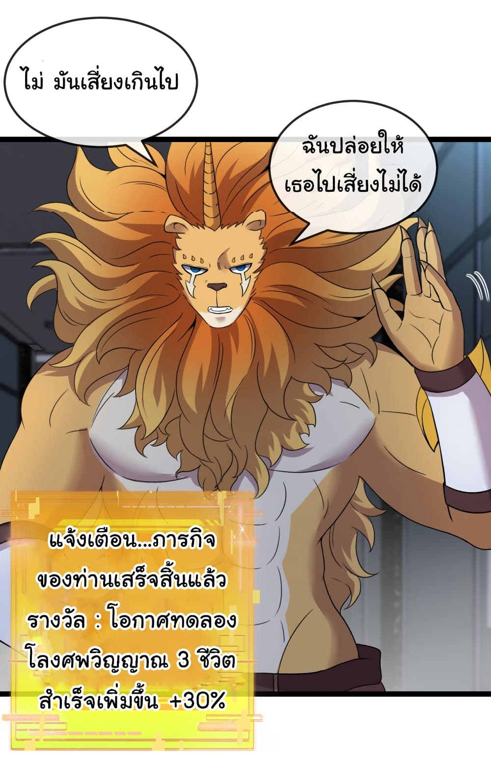 Reincarnated as the King of Beasts 8-8