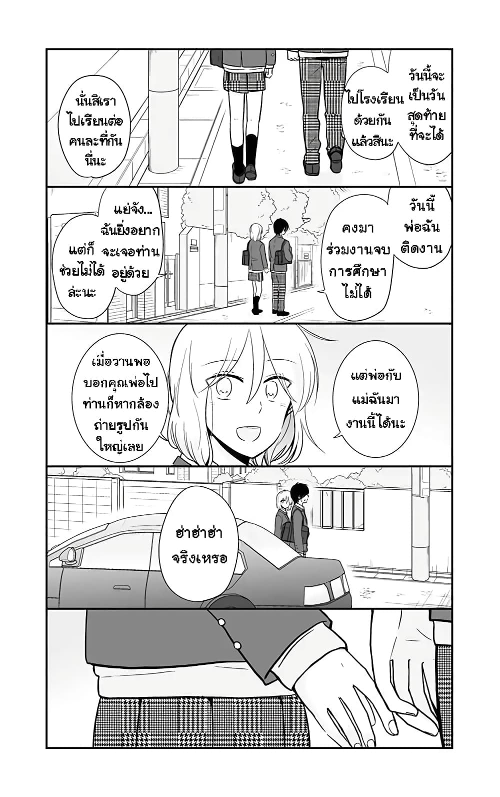 Shishunki Bitter Change 64-สุดท้าย