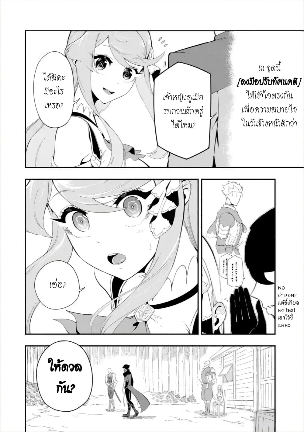 Ansatsu SKILL de Isekai Saikyou Renkinjutsu to Ansatsujutsu wo Kiwameta Ore ha, Sekai o Kage kara Shihai suru 4-4
