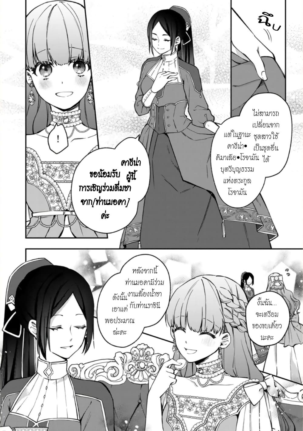 Hikikomori Hakoiri Reijou no Kekkon 13-คุณหนูในกล่อง ถูกปิดล้อม