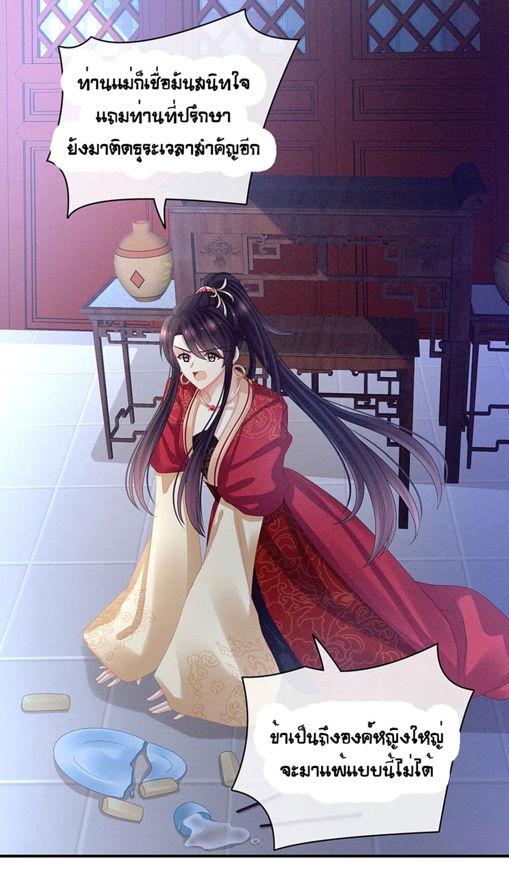 Empress’s Harem 28-28