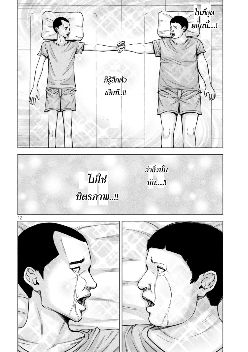 Kenshirou ni Yoroshiku 68-พวกเราที่ไม่มีความสุข