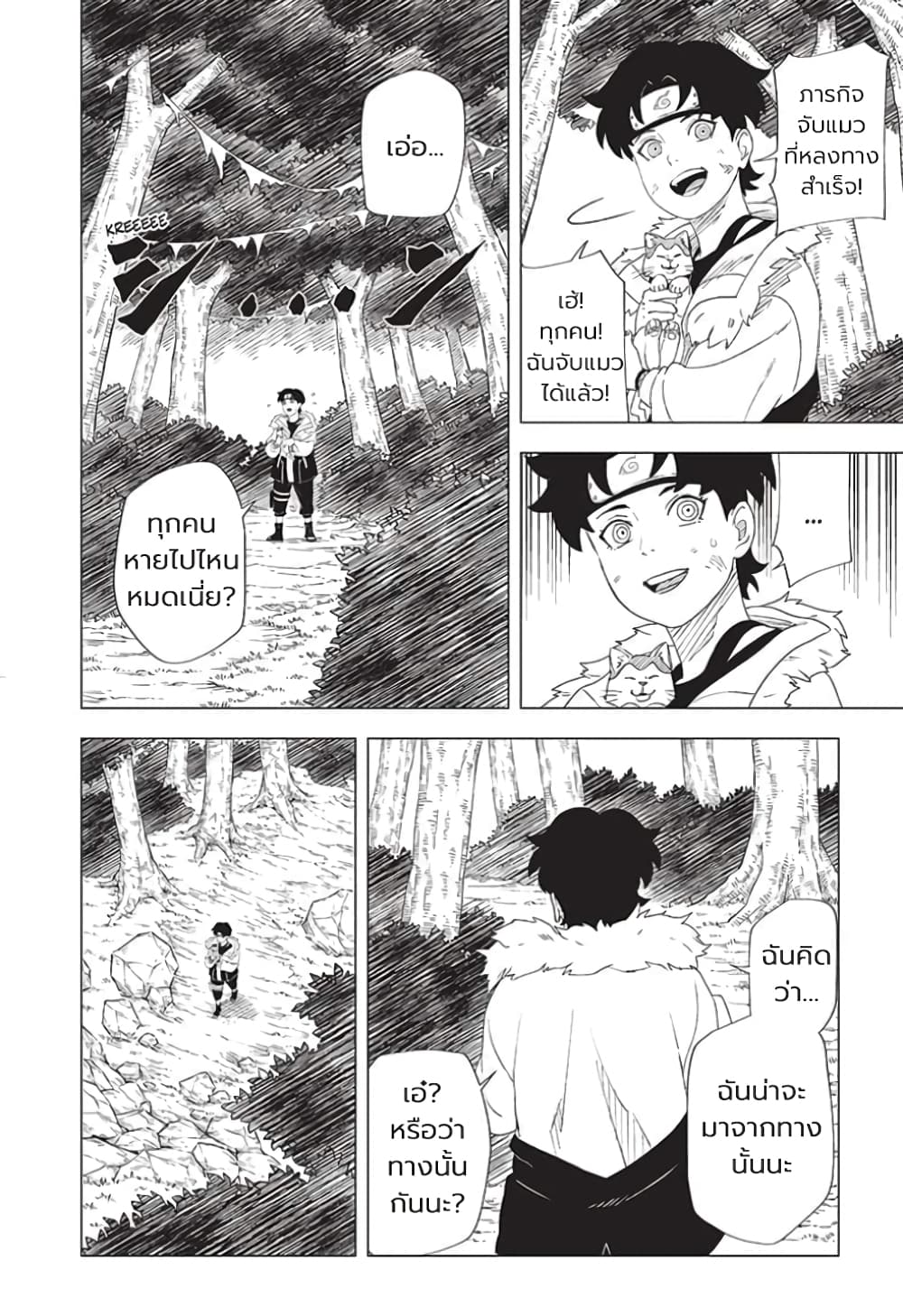 Naruto: Konoha's Story - The Steam Ninja Scrolls: The Manga 1-ซารุโทบิ มิไร