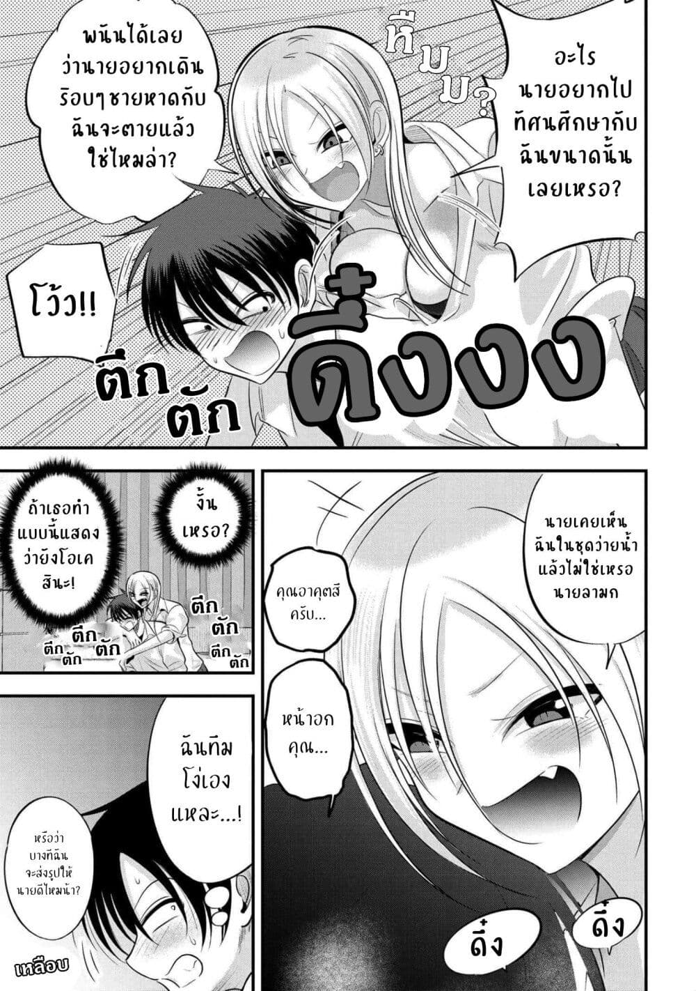 Kaette kudasai! Akutsu-san กลับบ้านเถอะครับ, คุณอาคัตสึ! 124-124