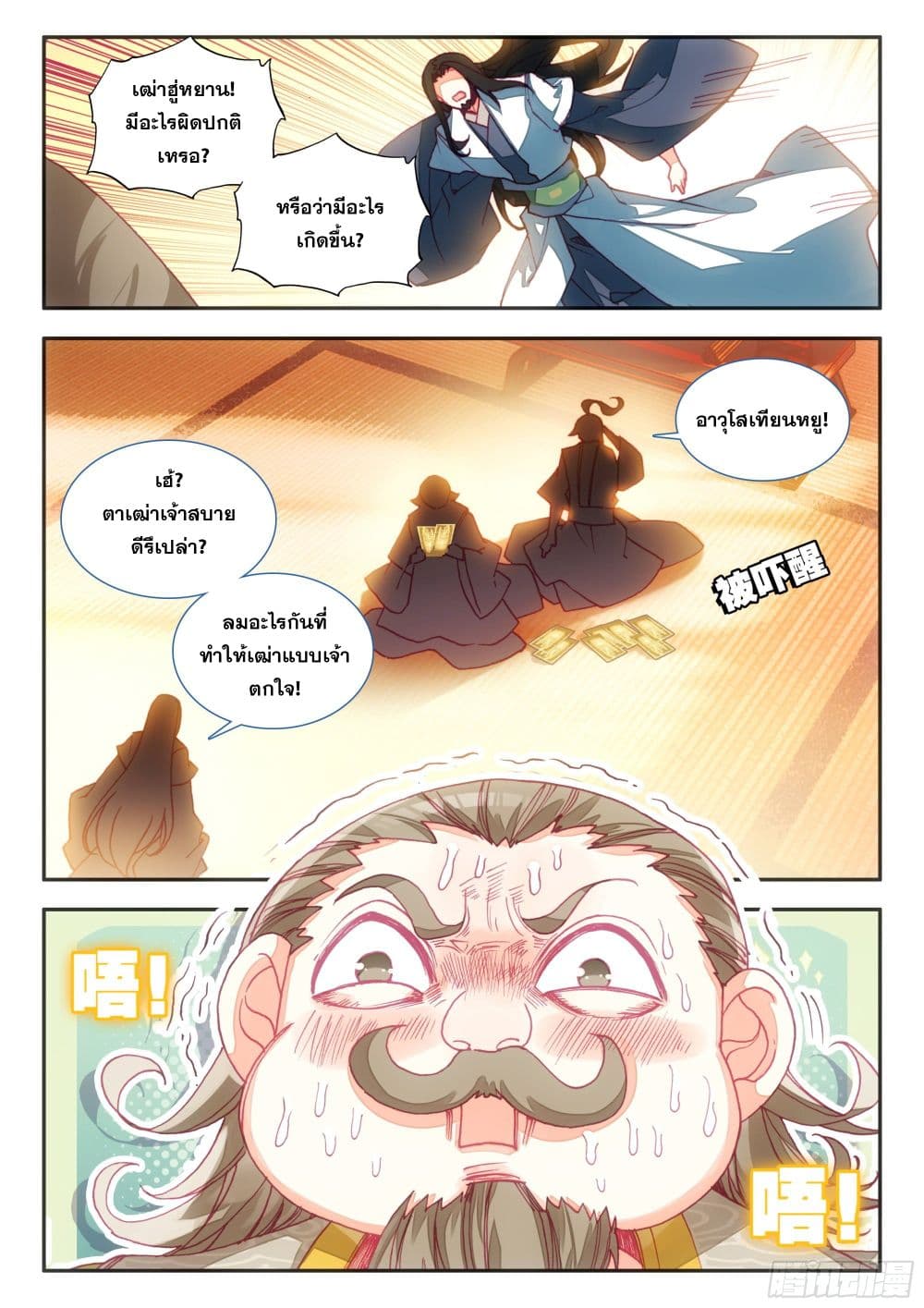 Heavenly Jewel Change 81-81