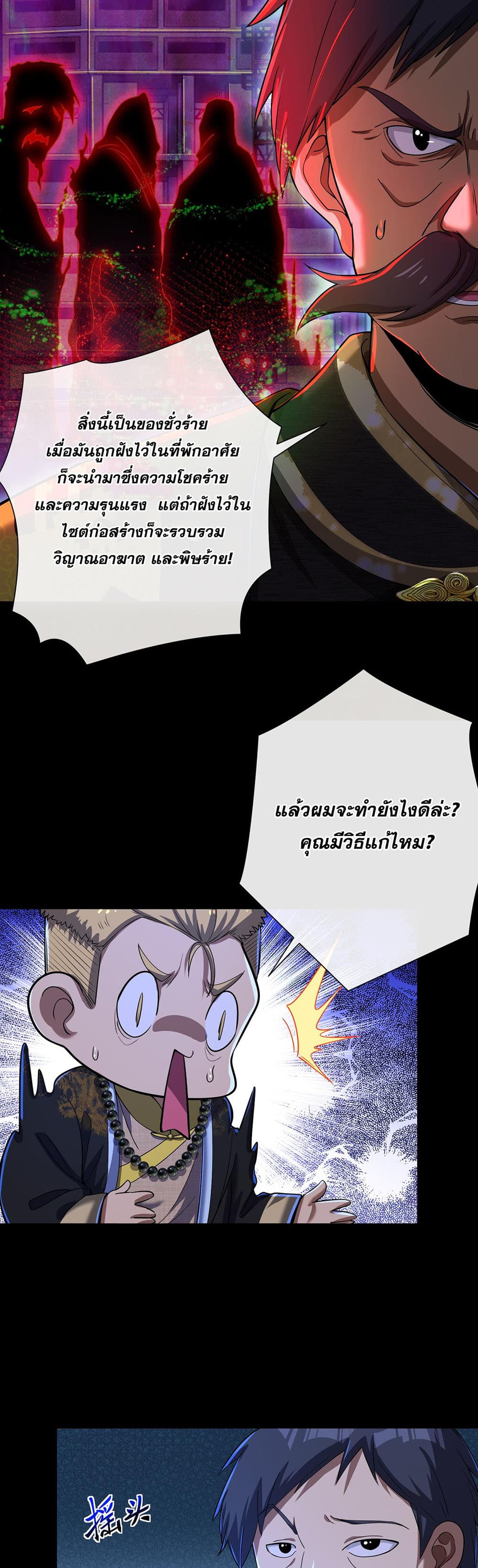My Wife Is Rich and Beautiful แฟนของผมทั้งสวยและรวยมาก 7-7