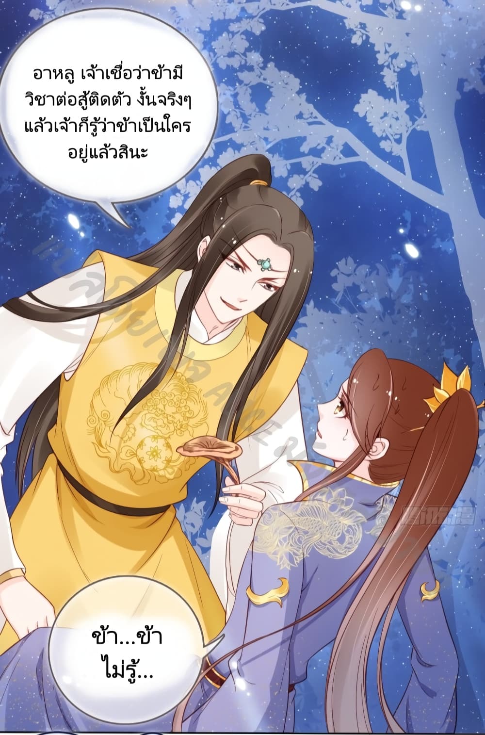 She Became the White Moonlight of the Sick King 27-27
